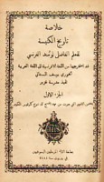Khulāṣat tārīkh al-kanīsah