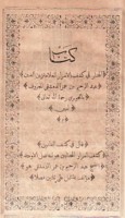 Kitāb al-Mukhtār fī kashf al-asrār