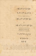 Majmū‘ah fī al-naḥw tashtamilu ‘alá thalāth rasā’il
