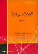 al-‘Ulūm al-siyāsīyah
