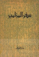 Sifr al-Mazāmīr