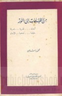 Min al-ẓulumāt ilá al-nūr