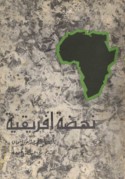 Nahḍat Afrīqiyah
