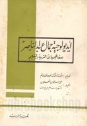 Īdyūlūjīyat Jamāl ‘Abd al-Nāṣir wa-mafāhīmuhā fī al-tarbīyah wa-al-ta‘līm