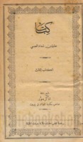 Kitāb ‘Antarah ibn Shaddād al-‘Absī