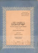 Muwaṭṭa’ al-imām Mālik