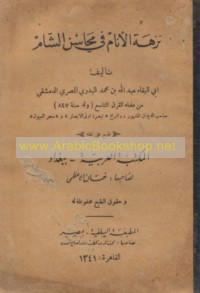 Nuzhat al-anām fī maḥāsin al-Shām