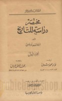 Mukhtaṣar dirāsah lil-tārīkh