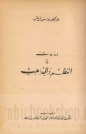 Dirāsāt fī al-nuẓum wa-al-madhāhib