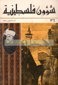 Shu’ūn Filasṭīnīyah