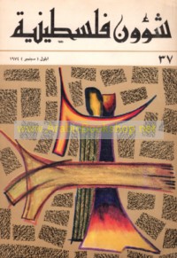 Shu’ūn Filasṭīnīyah