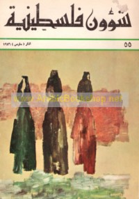 Shu’ūn Filasṭīnīyah