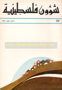 Shu’ūn Filasṭīnīyah