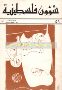 Shu’ūn Filasṭīnīyah