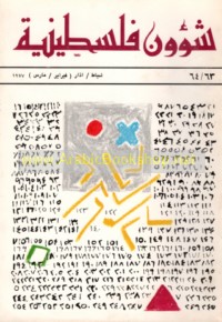 Shu’ūn Filasṭīnīyah