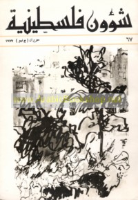 Shu’ūn Filasṭīnīyah