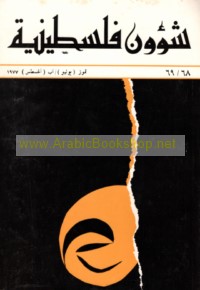 Shu’ūn Filasṭīnīyah