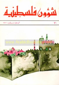 Shu’ūn Filasṭīnīyah