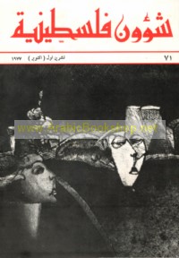 Shu’ūn Filasṭīnīyah