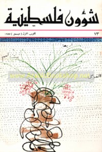 Shu’ūn Filasṭīnīyah